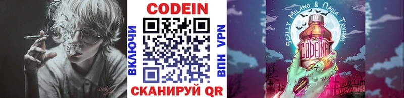 Codein напиток Lean (лин)  Купить где  Похвистнево 